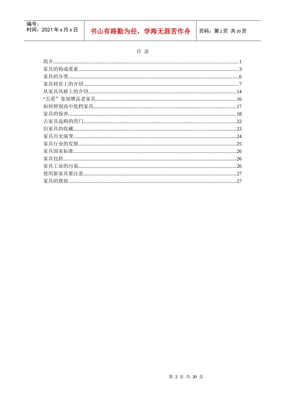 家具基本知识_第2页