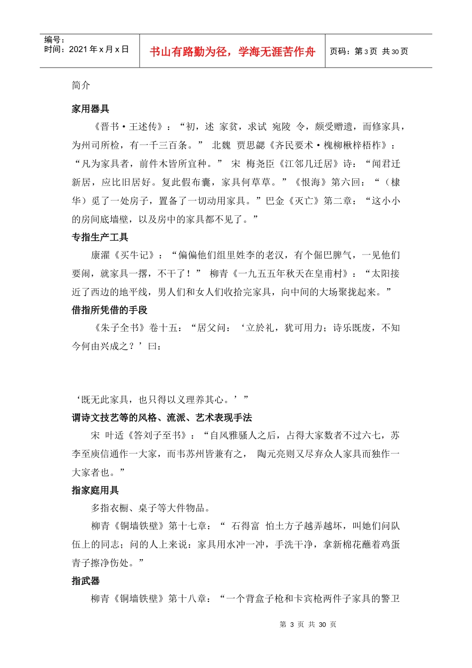 家具基本知识_第3页