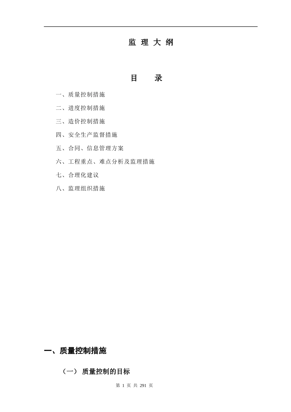 土石方工程监理大纲_第1页