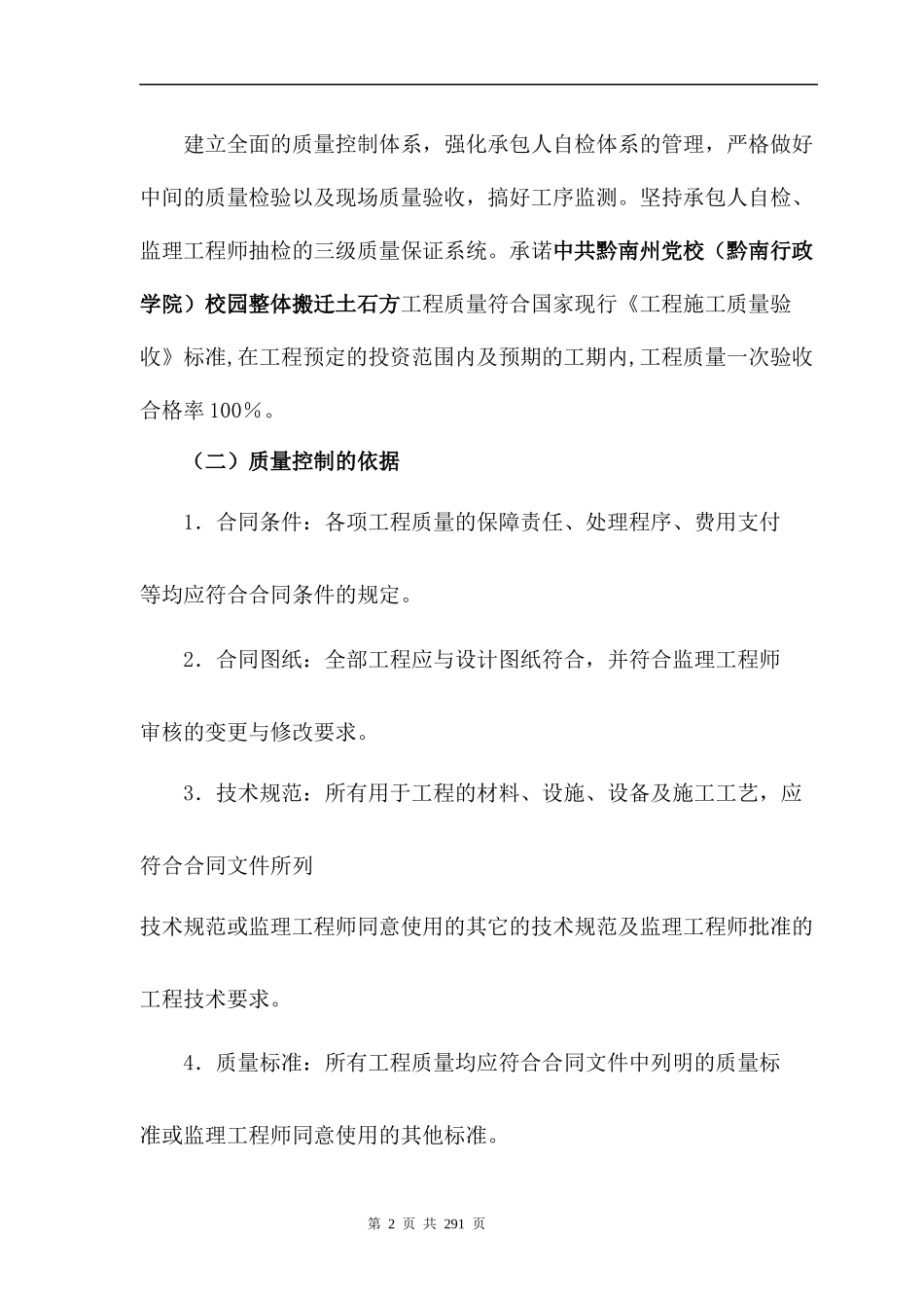 土石方工程监理大纲_第2页