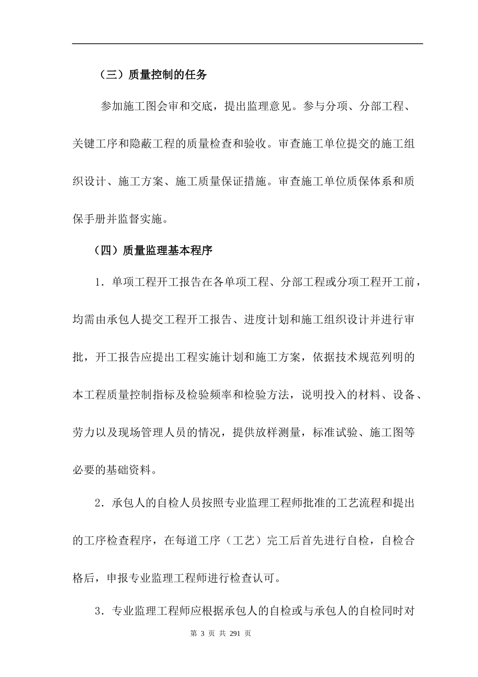 土石方工程监理大纲_第3页