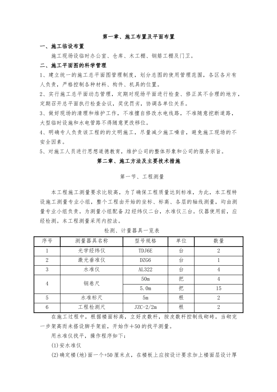 排水施工组织设计（DOC51页）_第1页