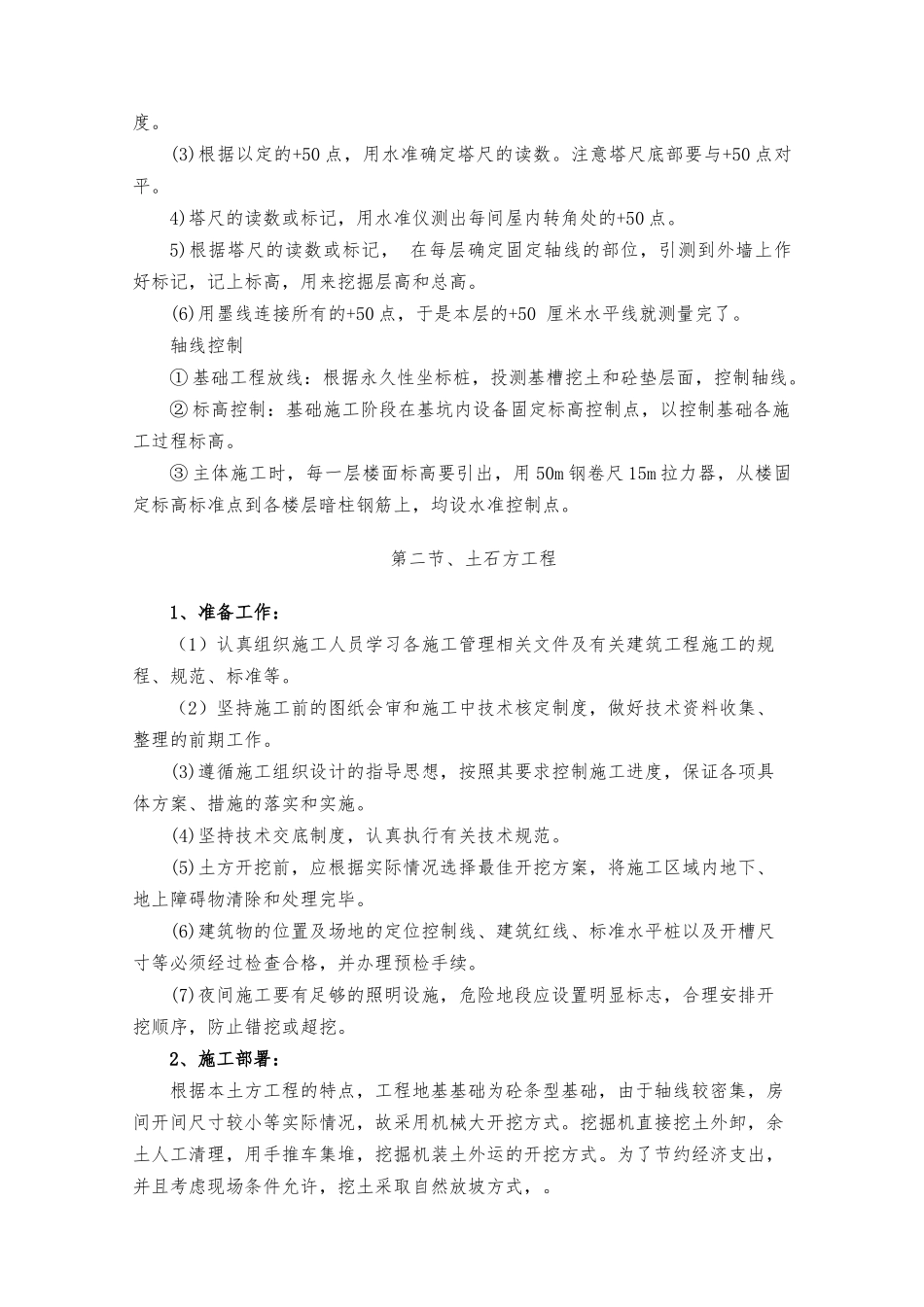 排水施工组织设计（DOC51页）_第2页