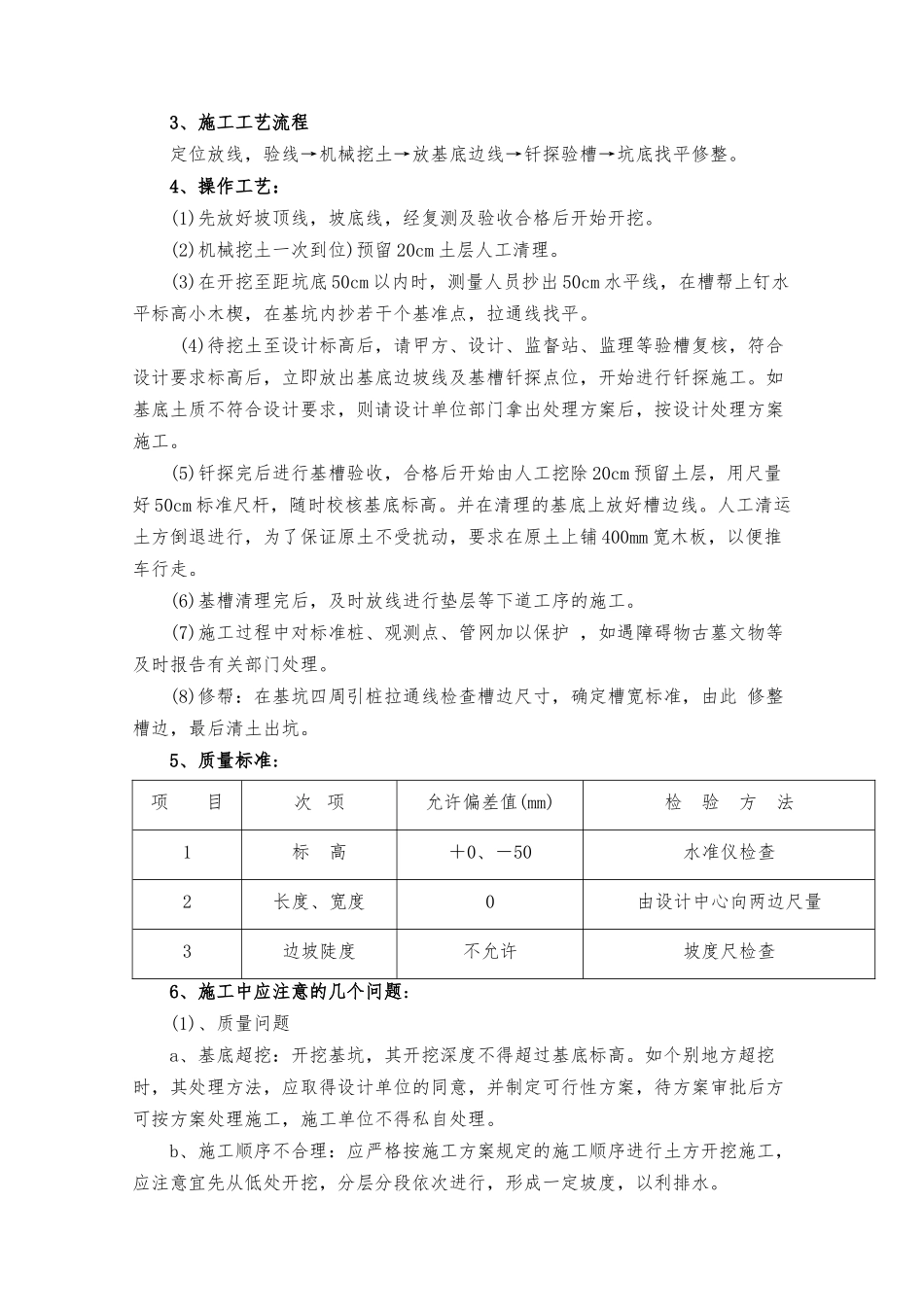 排水施工组织设计（DOC51页）_第3页