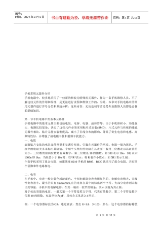 手机常用元器件简要介绍