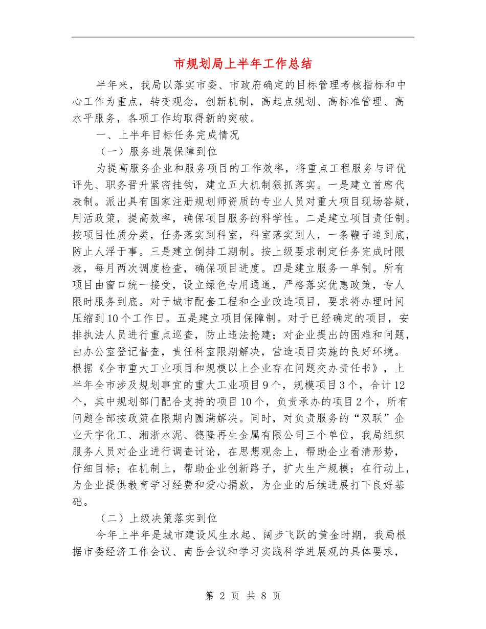 市规划局上半年工作总结_第2页