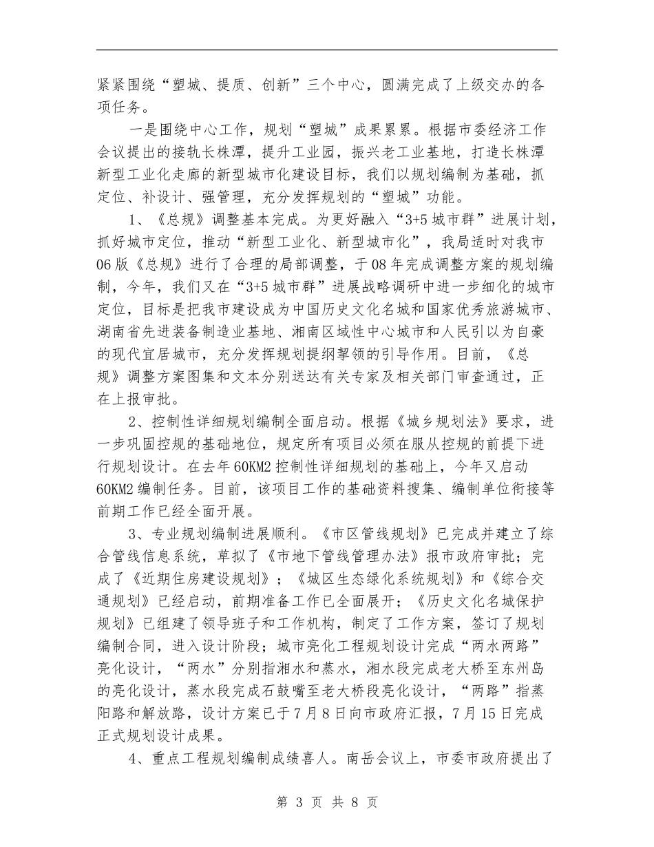 市规划局上半年工作总结_第3页