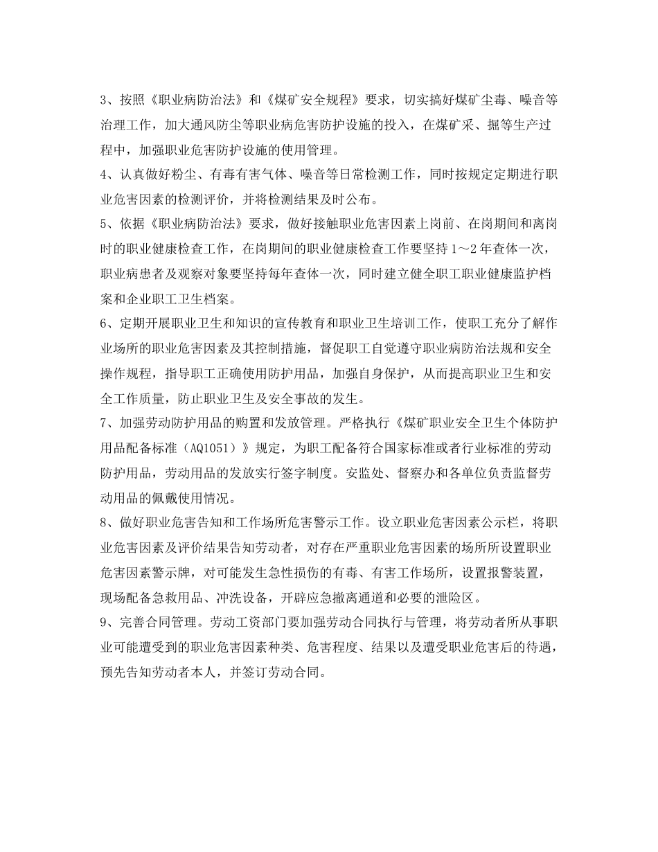 《安全管理文档》之职业危害防治计划和实施方案_第2页