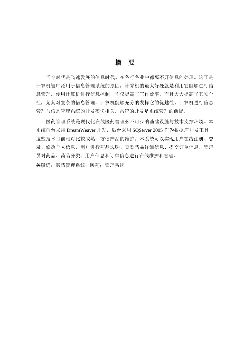 医药进销存管理系统毕业论文-徐振阳-183_第2页