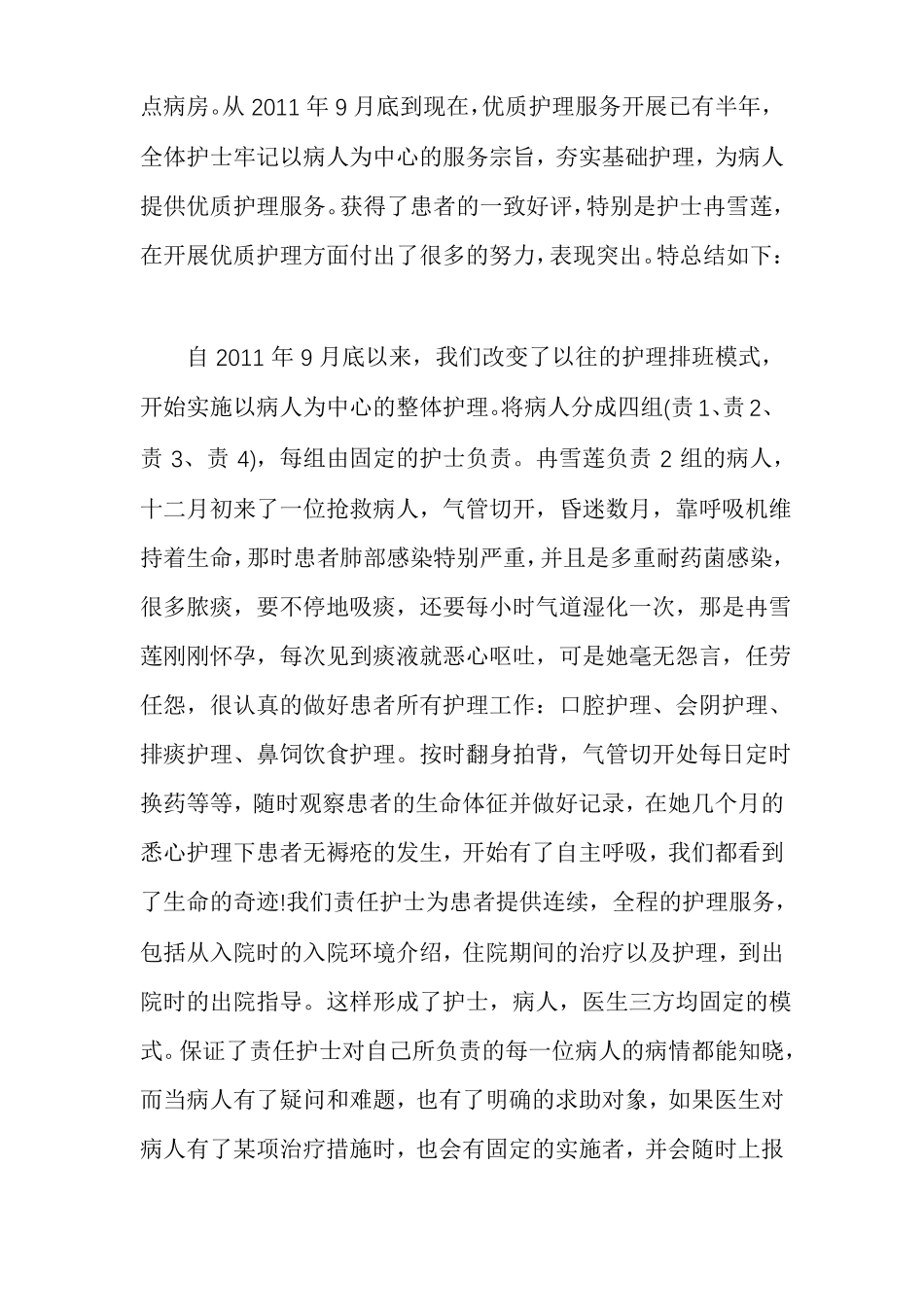 优秀护士先进事迹材料优秀护士先进事迹优秀护士先进事迹多篇护士的评优个人事迹_第3页