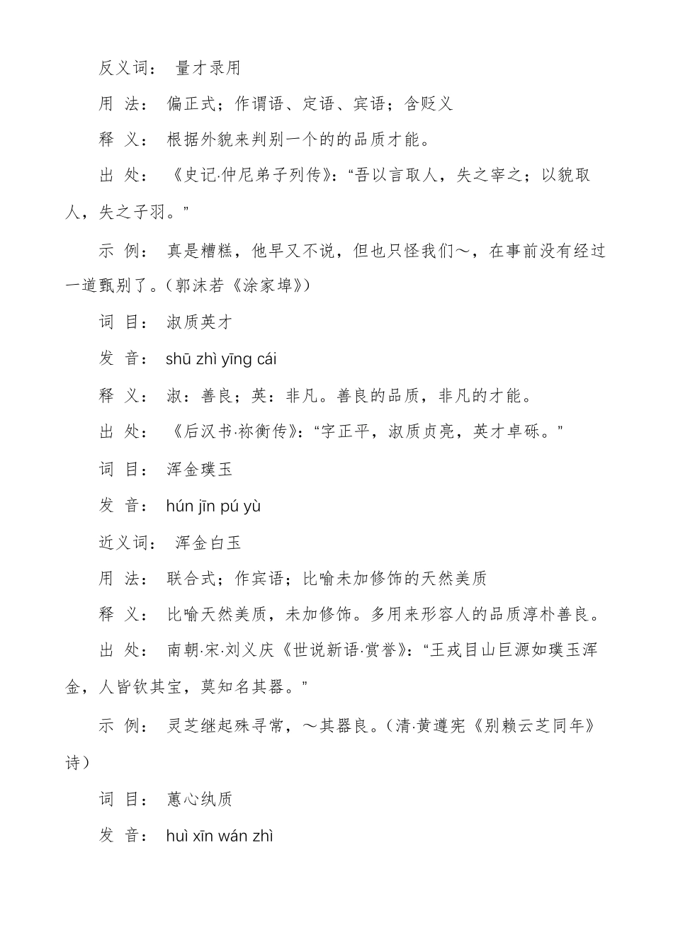 形容英雄人物品质的成语形容一个人的品质成语_第2页