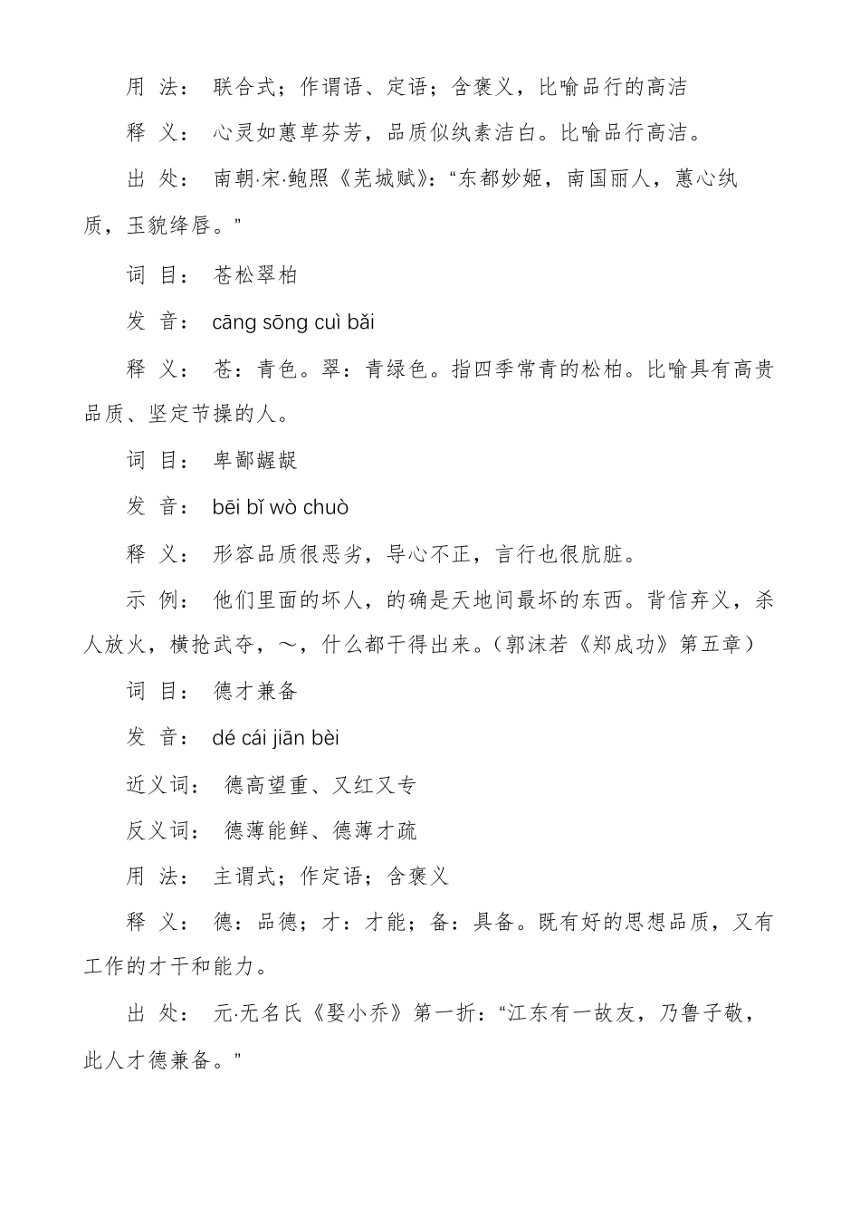 形容英雄人物品质的成语形容一个人的品质成语_第3页