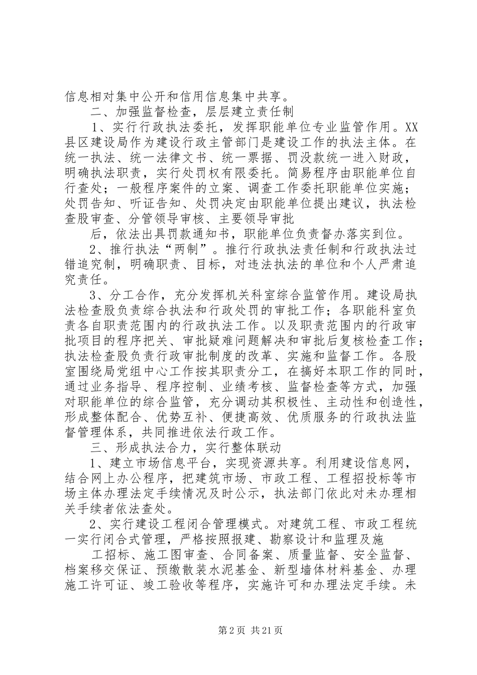 行政执法工作自查报告_第2页