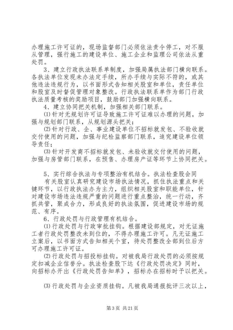 行政执法工作自查报告_第3页