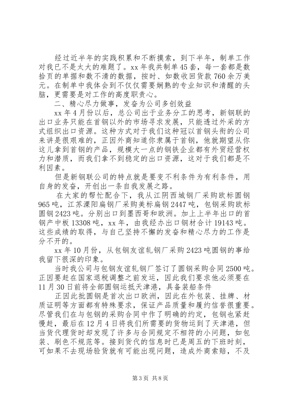 国际贸易工作报告_第3页