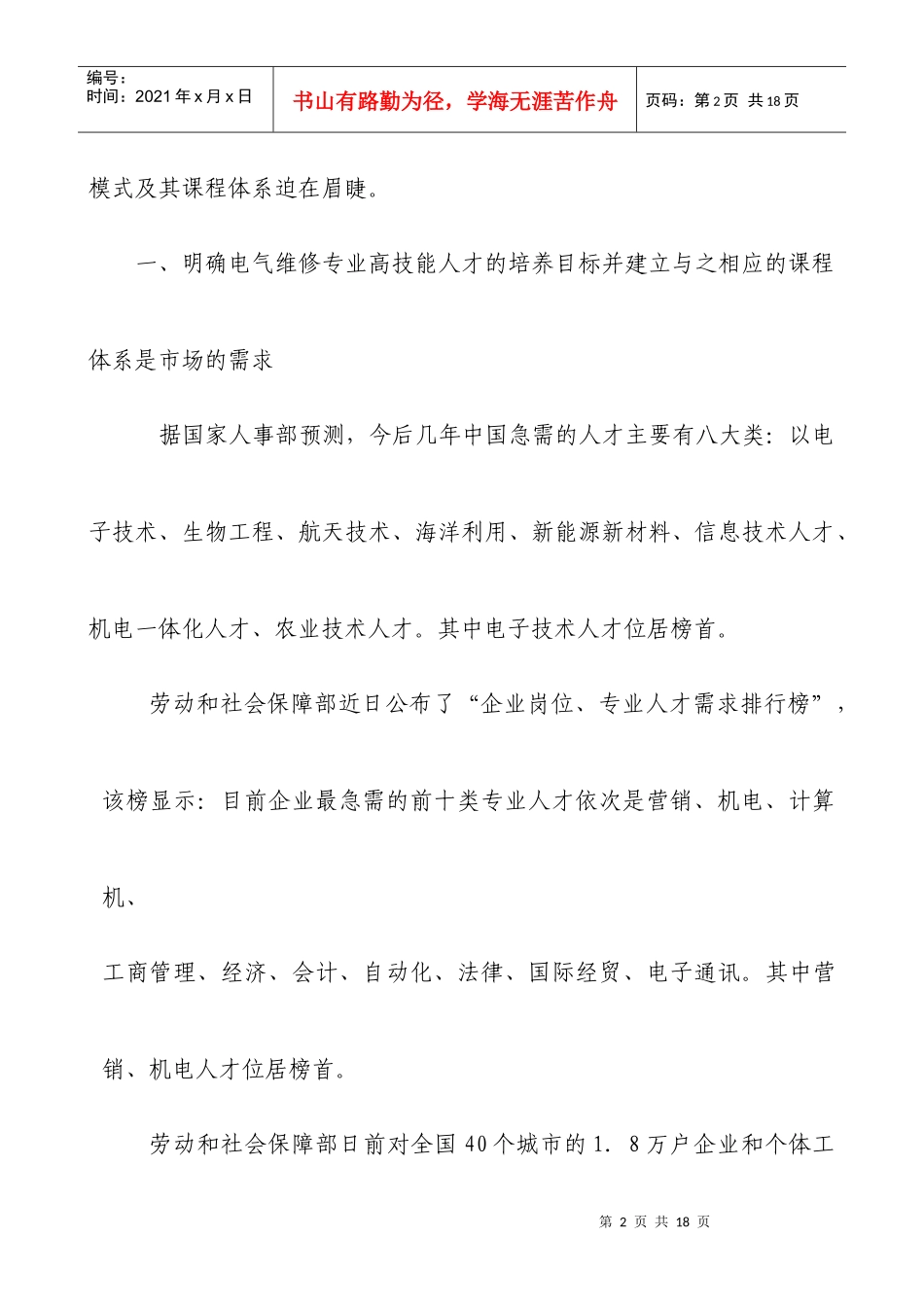 技师学院电气维修技师培养模式及其课程体系_第2页