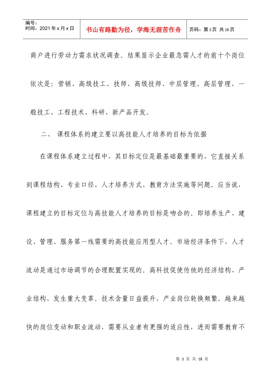 技师学院电气维修技师培养模式及其课程体系_第3页