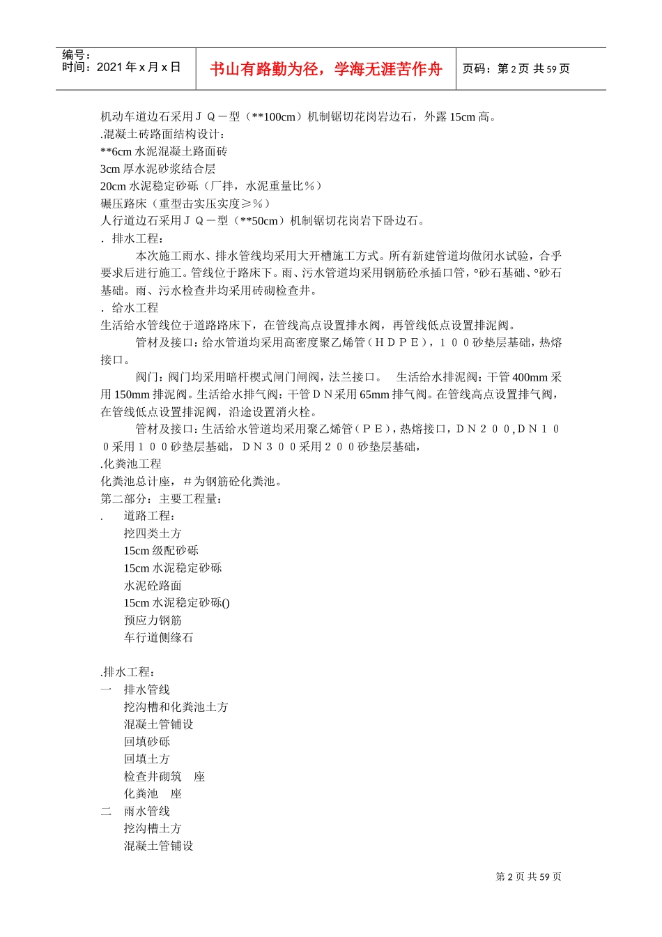 小区道路工程施工组织设计方案(4)(DOC59页)_第2页