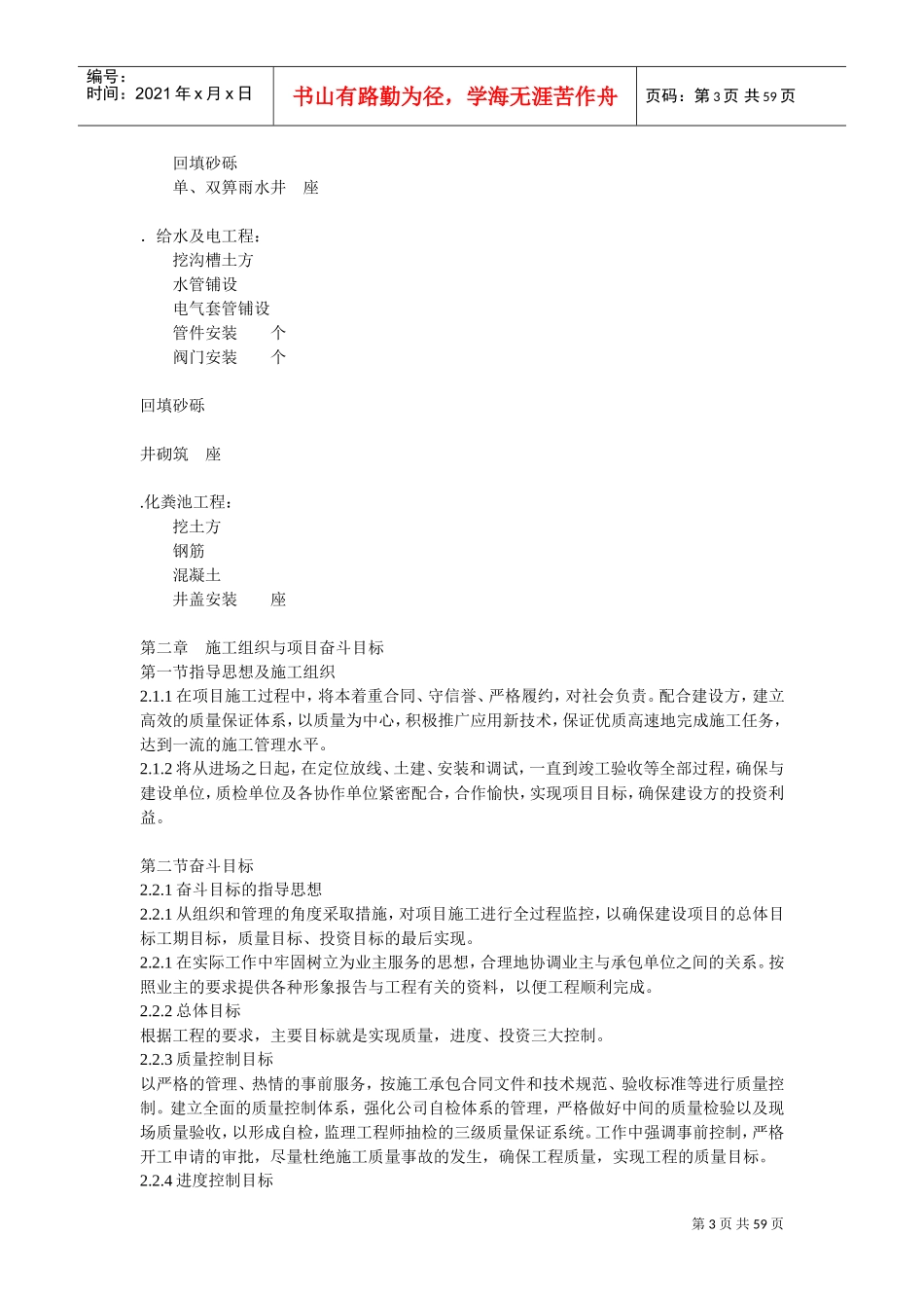 小区道路工程施工组织设计方案(4)(DOC59页)_第3页
