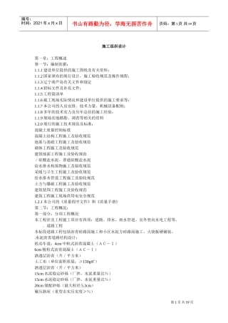 小区道路工程施工组织设计方案(4)(DOC59页)
