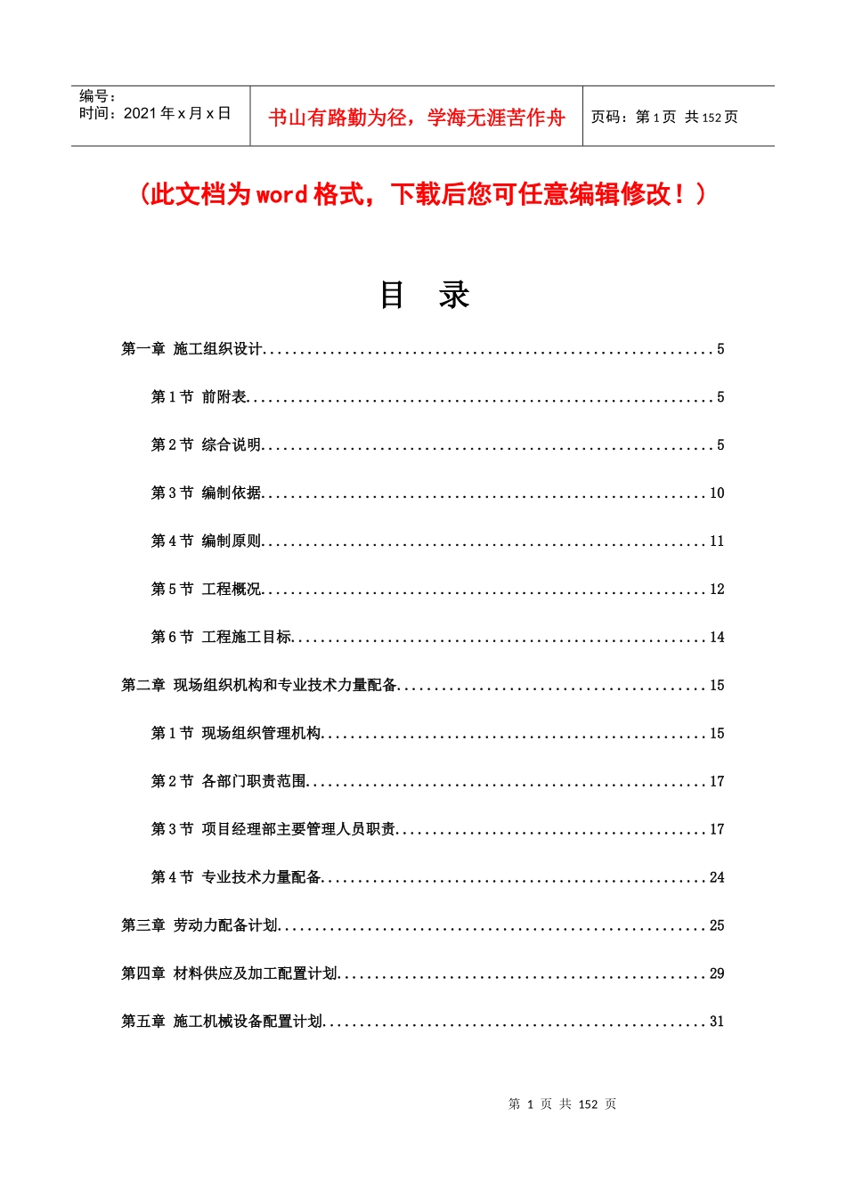 小区管线施工组织设计完整版_第1页