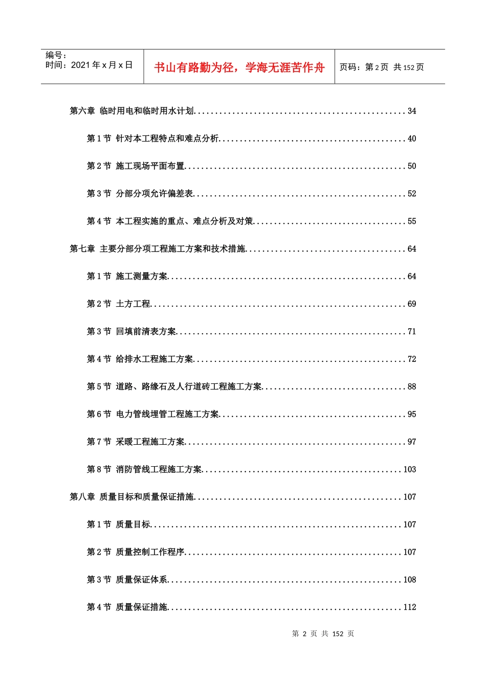 小区管线施工组织设计完整版_第2页