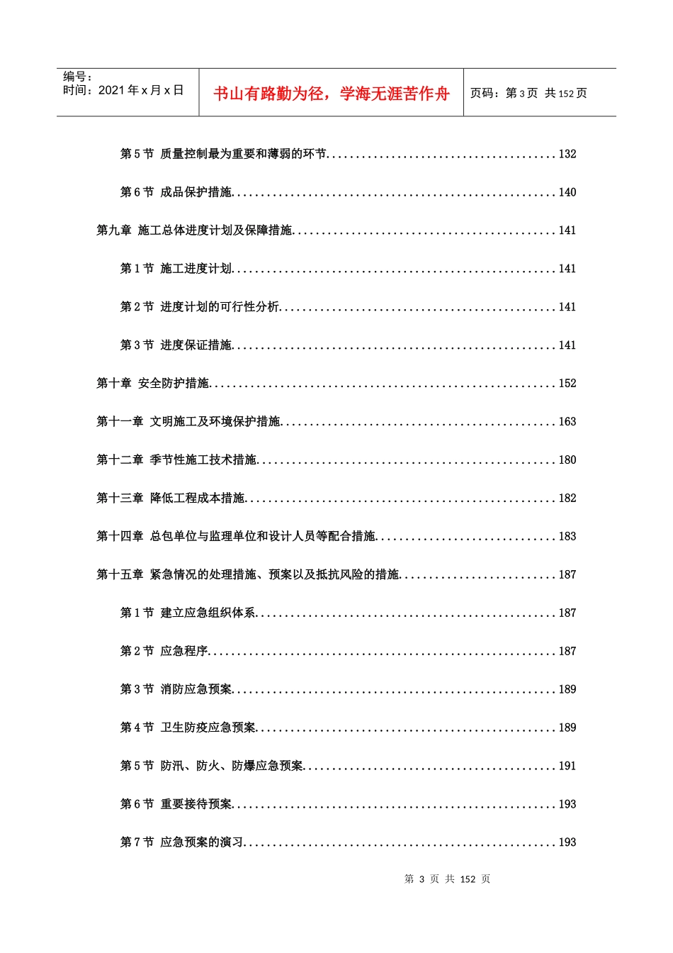 小区管线施工组织设计完整版_第3页