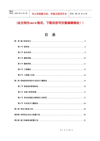 小区管线施工组织设计完整版