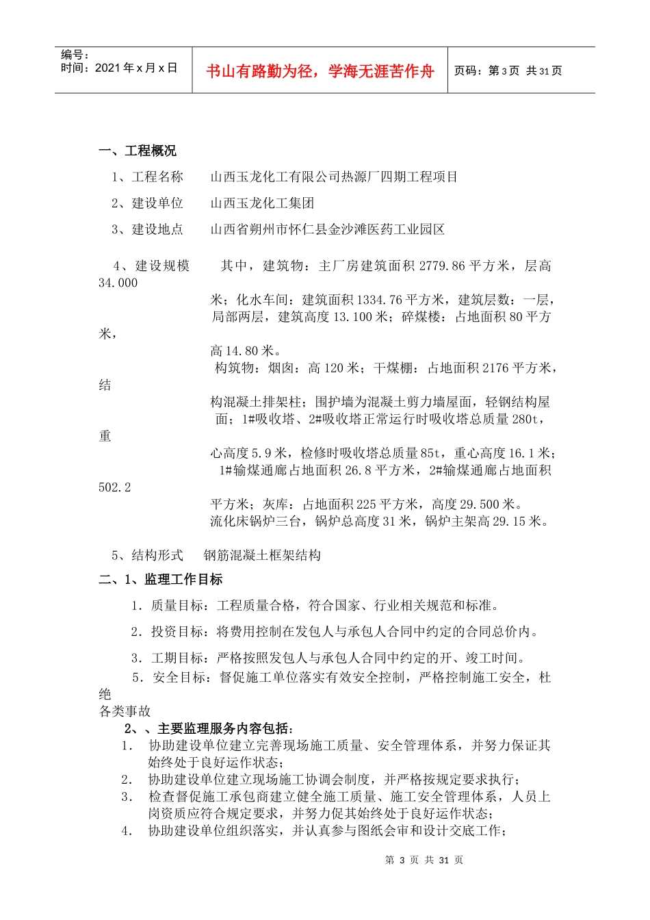 工程项目监理规划培训资料_第3页