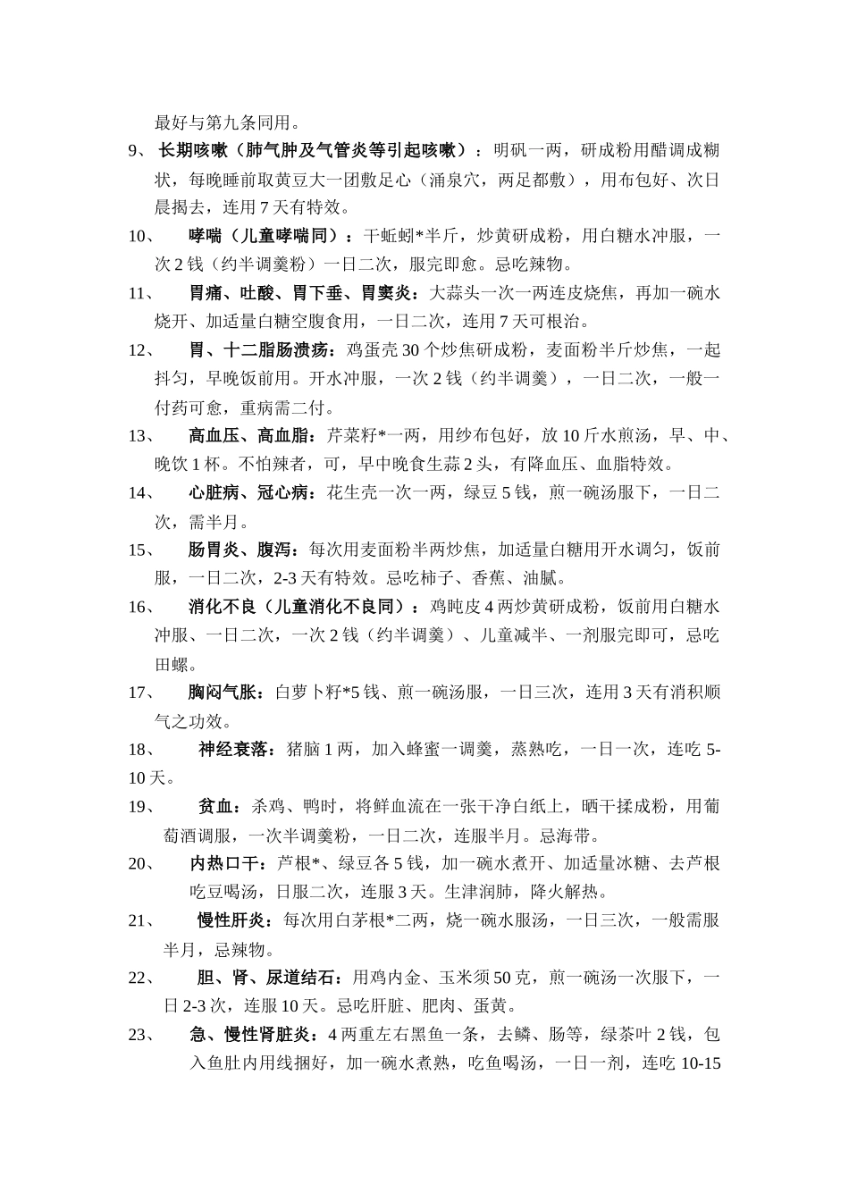 我国民间中药土方教材_第2页