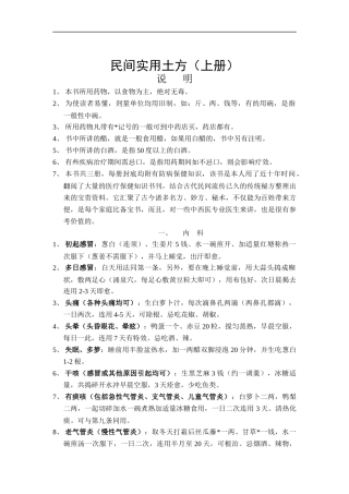 我国民间中药土方教材
