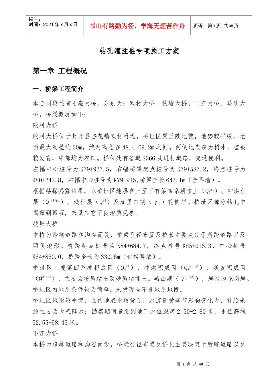 怀阳高速公路TJ8标段钻孔灌注桩专项安全施工方案_第3页