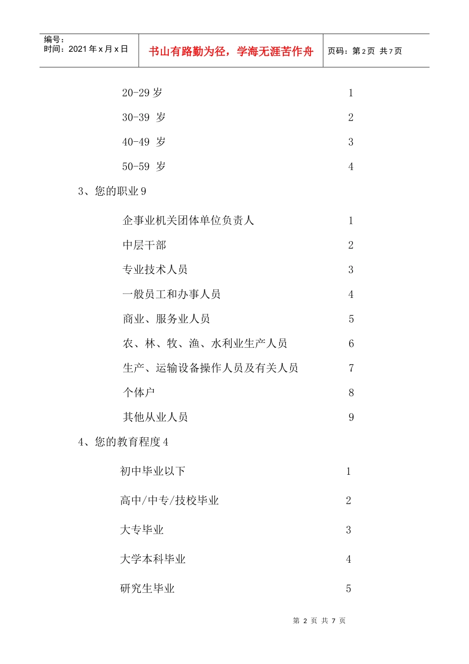 广东保险满意度调查表_第2页