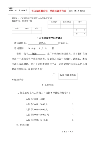 广东保险满意度调查表