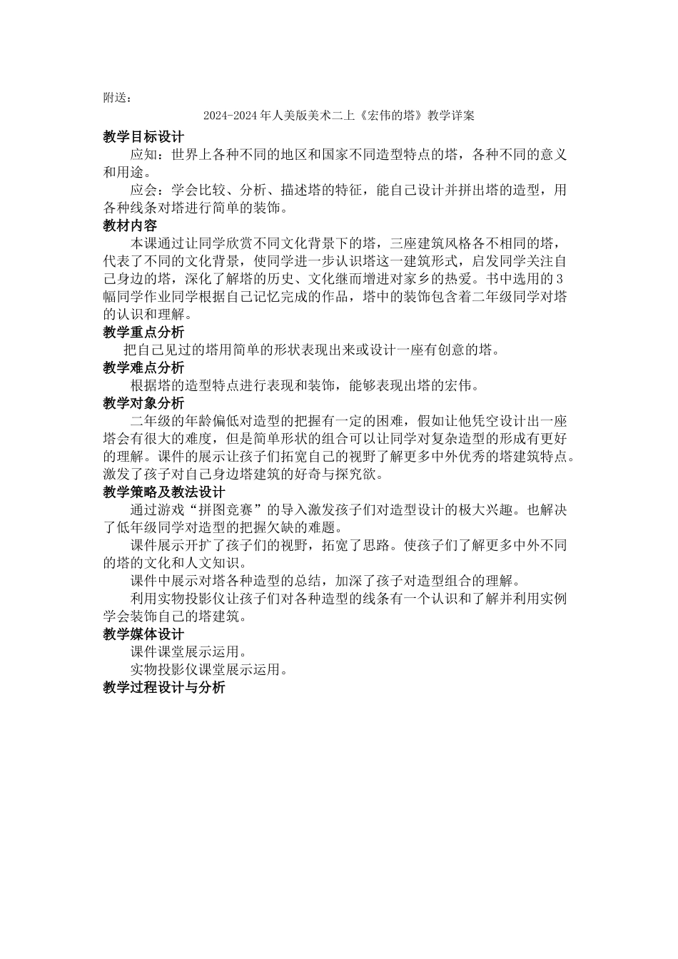 2024-2024年人美版美术二上《雄伟的塔》教学设计_第2页