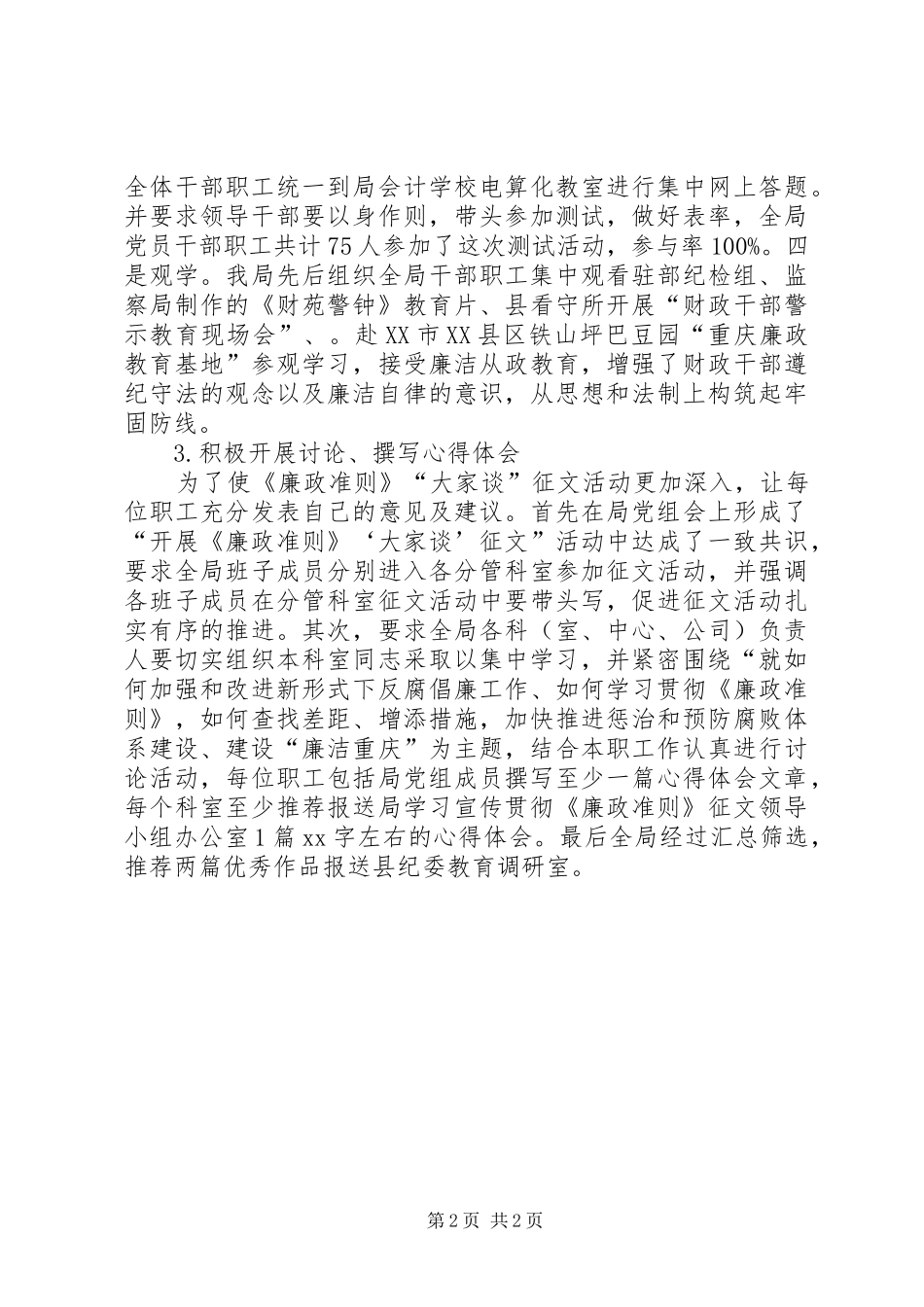 贯彻执行廉政准则自查报告_第2页