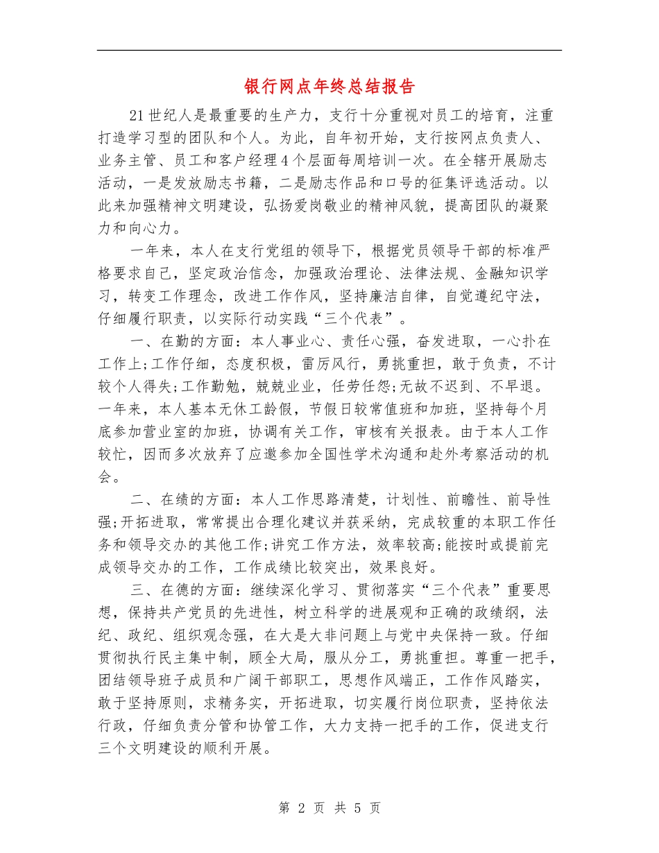 银行网点年终总结报告_第2页