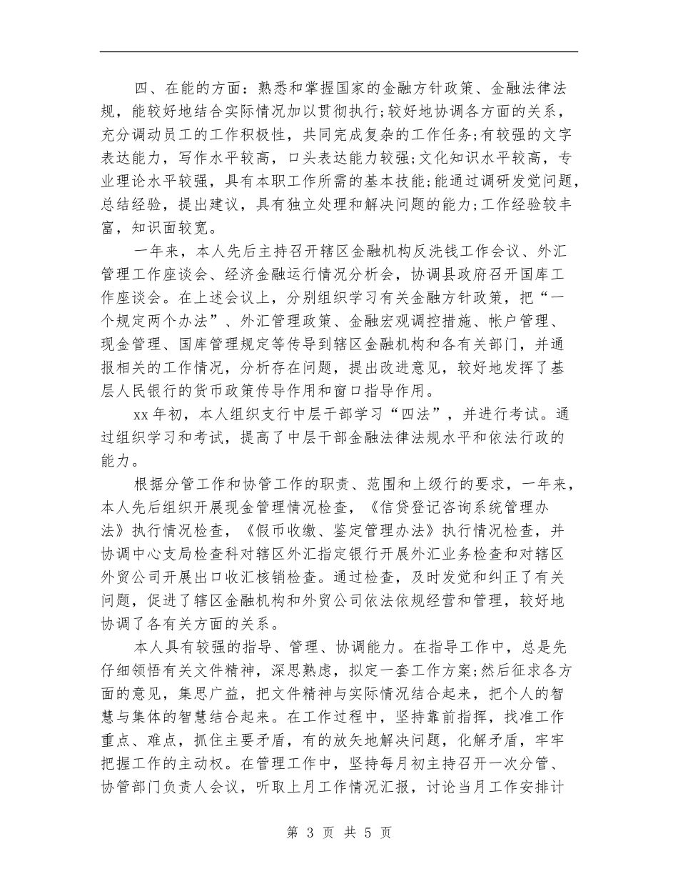 银行网点年终总结报告_第3页