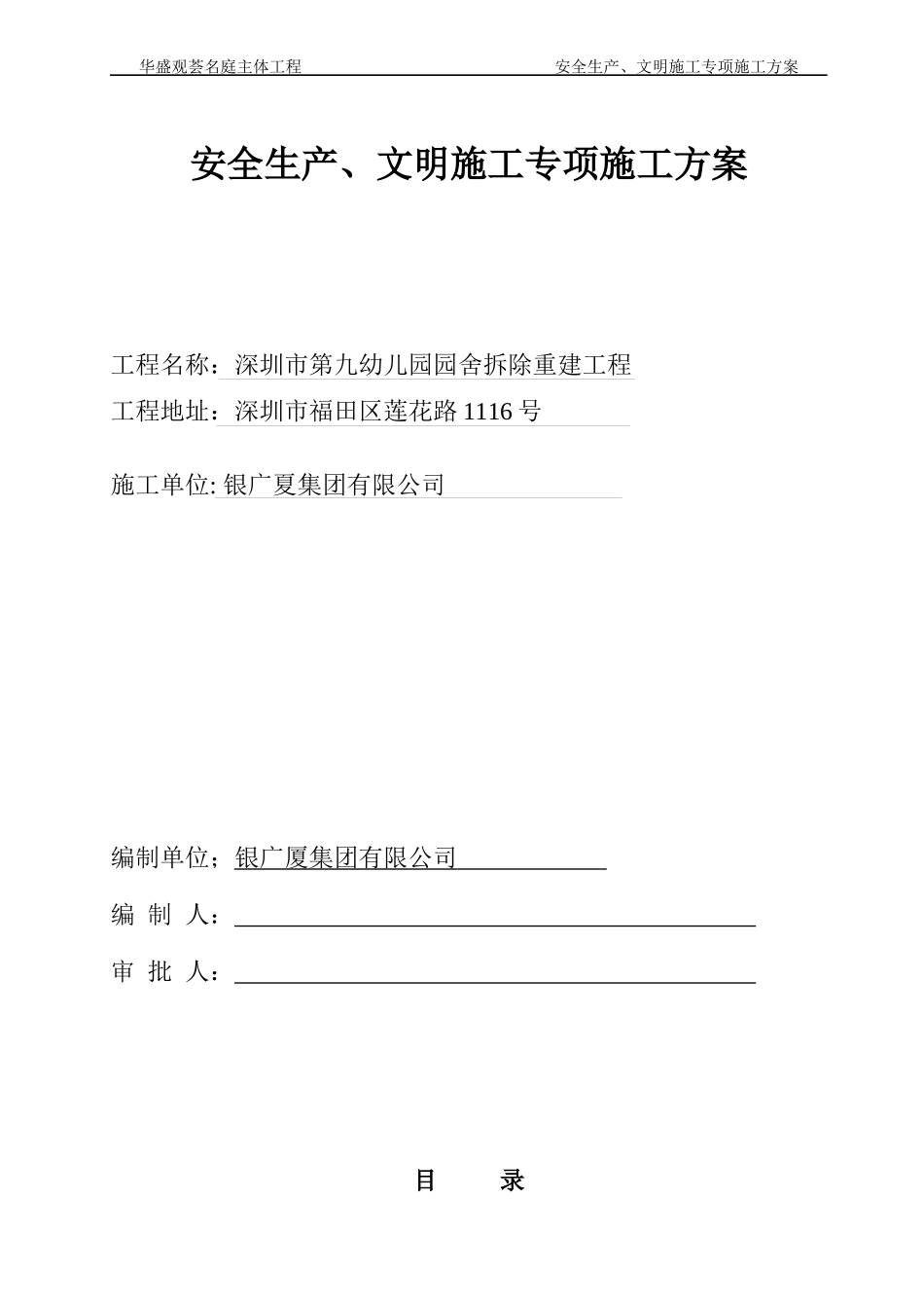 华盛观荟名庭主体工程安全文明施工方案培训资料_第1页
