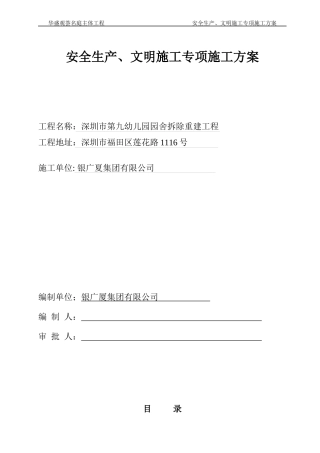 华盛观荟名庭主体工程安全文明施工方案培训资料