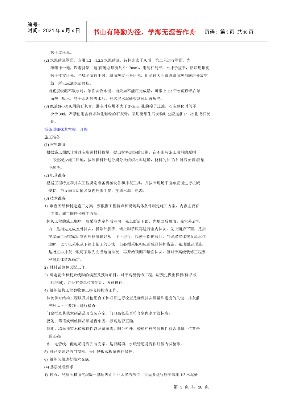 建筑装饰装修工程质量预控完全版_第3页