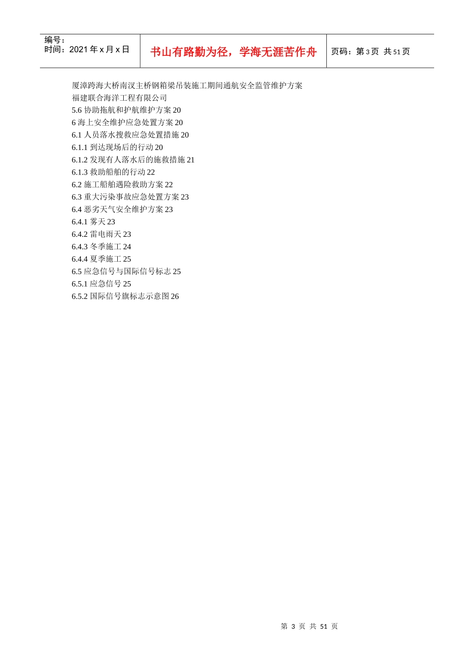 厦漳跨海大桥南汊主桥钢箱梁吊装施工期间通航安全监管维护方案_第3页
