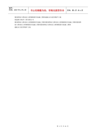 厦漳跨海大桥南汊主桥钢箱梁吊装施工期间通航安全监管维护方案