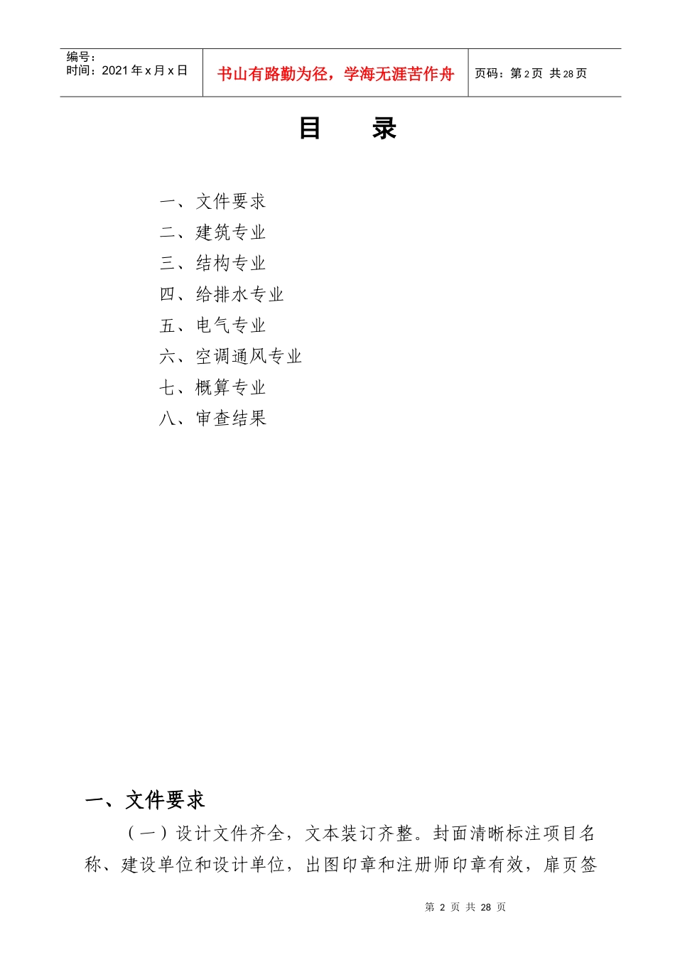 建筑工程初步设计审查要点_第2页