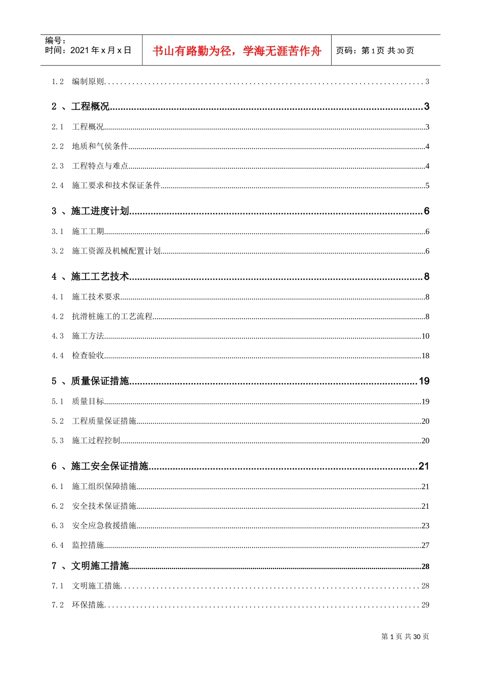 抗滑桩专项施工方案(正文)(DOC30页)_第2页