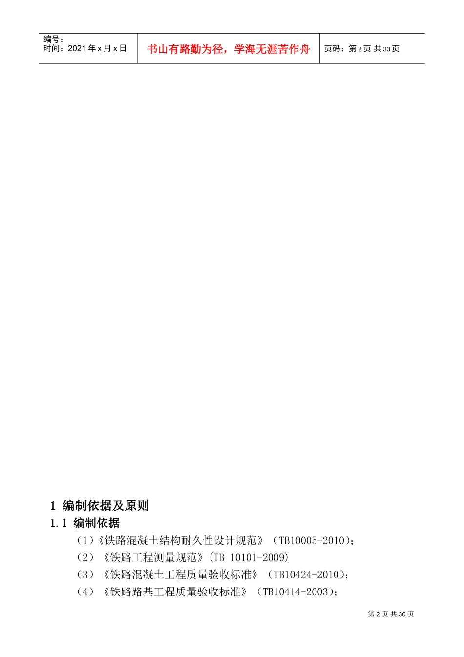 抗滑桩专项施工方案(正文)(DOC30页)_第3页