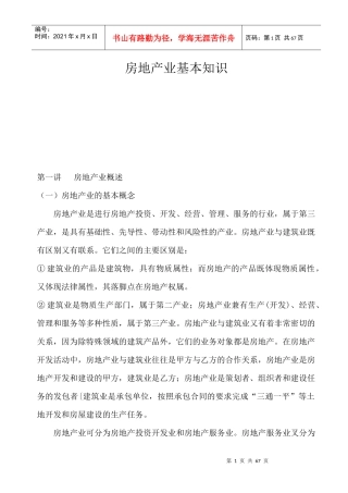 房地产业的基本概念