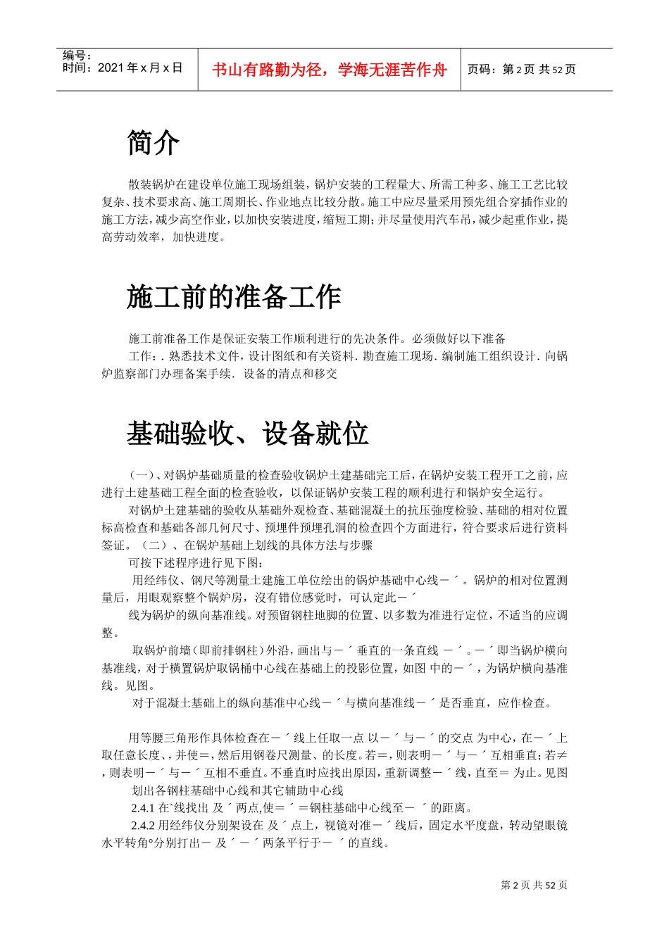 工业散装锅炉安装施工组织设计(DOC51页)_第2页