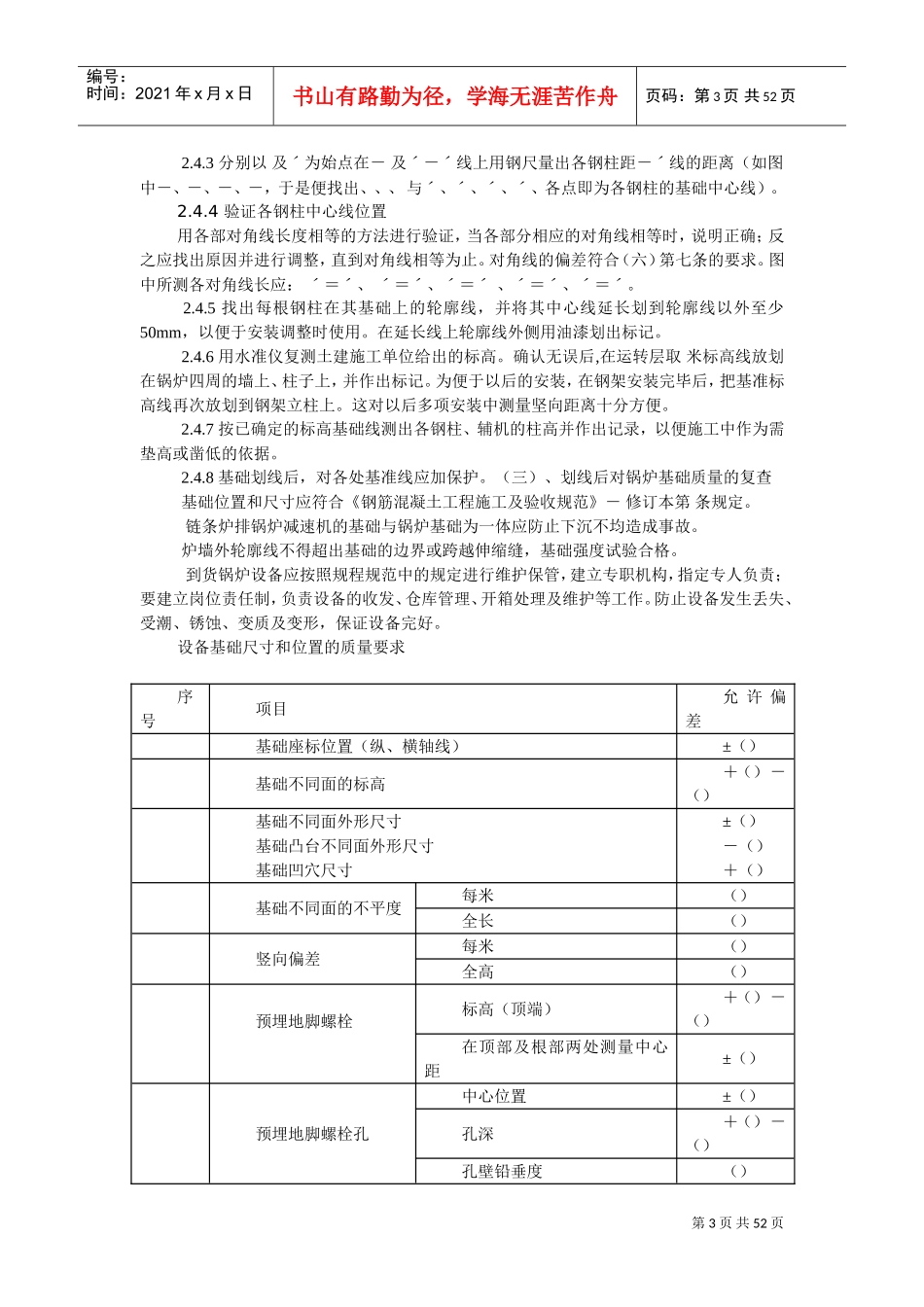 工业散装锅炉安装施工组织设计(DOC51页)_第3页