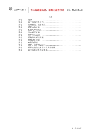 工业散装锅炉安装施工组织设计(DOC51页)
